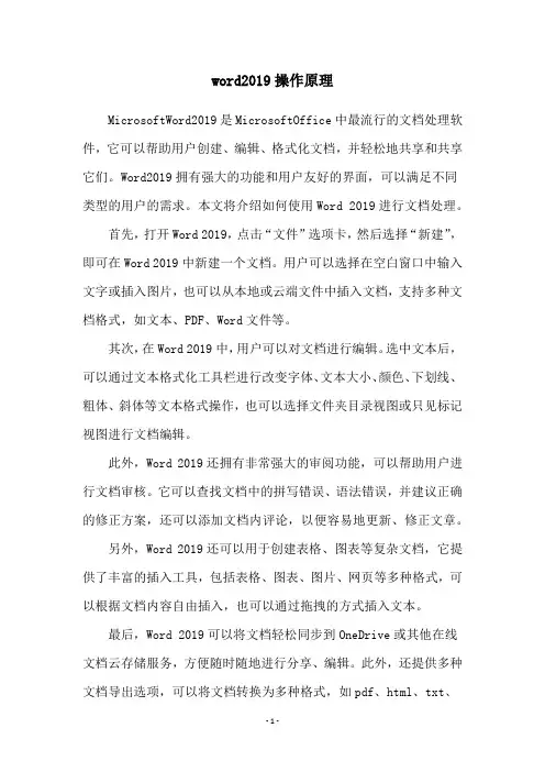 word2019操作原理