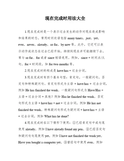 现在完成时用法大全