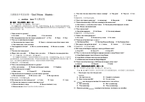 人教版高中英语必修一Unit5+Nelson++Mandela+–+++++++++a++modern++hero单元测试卷