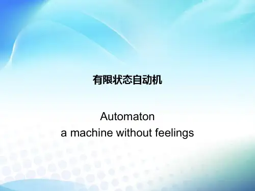 有限状态自动机