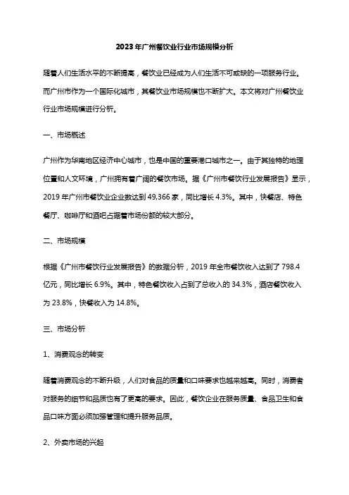 2023年广州餐饮业行业市场规模分析