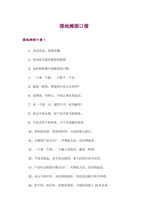 文学_摆地摊顺口溜