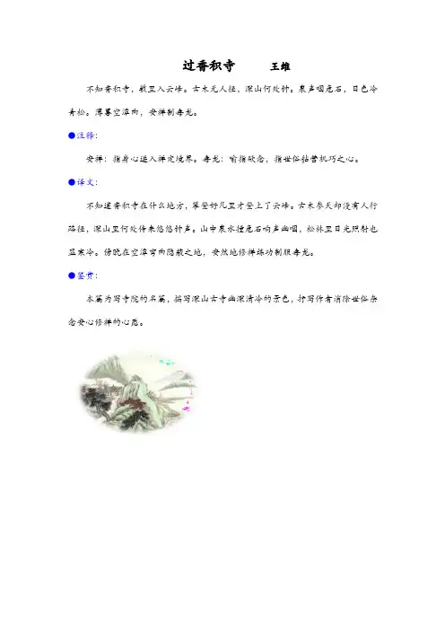 过香积寺 注释译文鉴赏