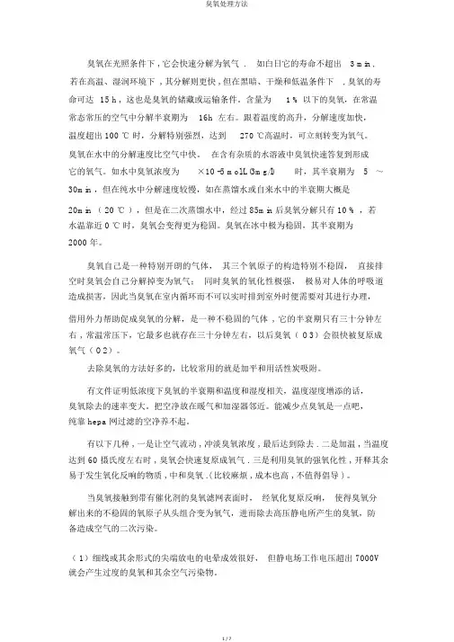臭氧处理方法