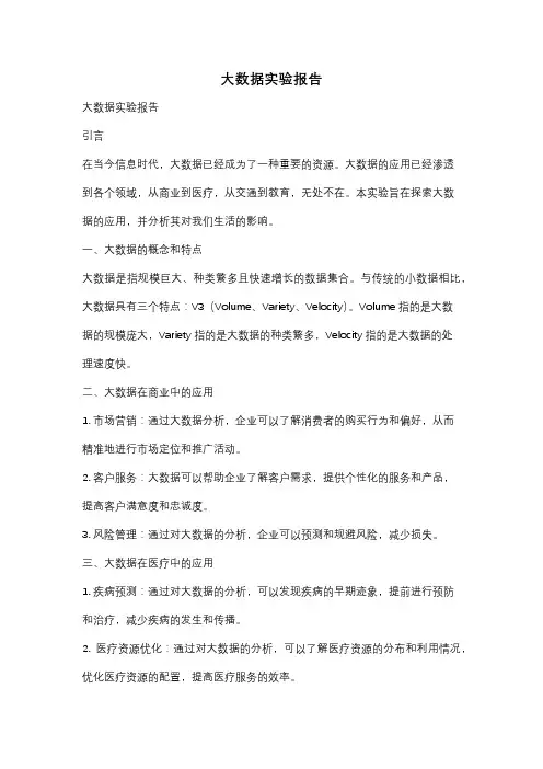 大数据实验报告