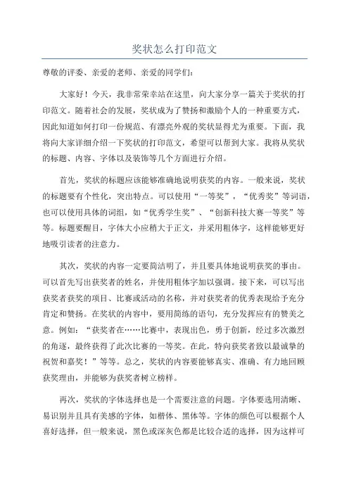 奖状怎么打印范文