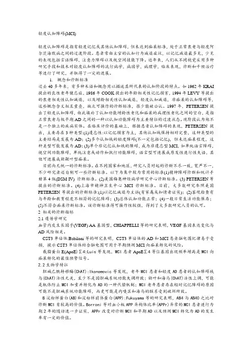 认知障碍