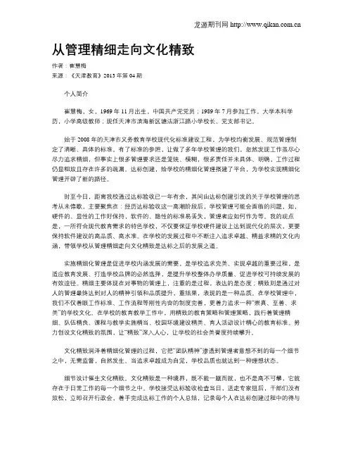 从管理精细走向文化精致
