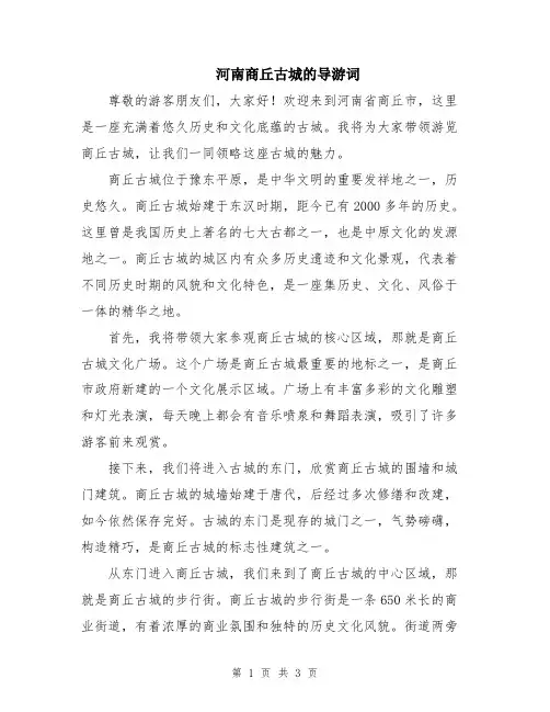 河南商丘古城的导游词