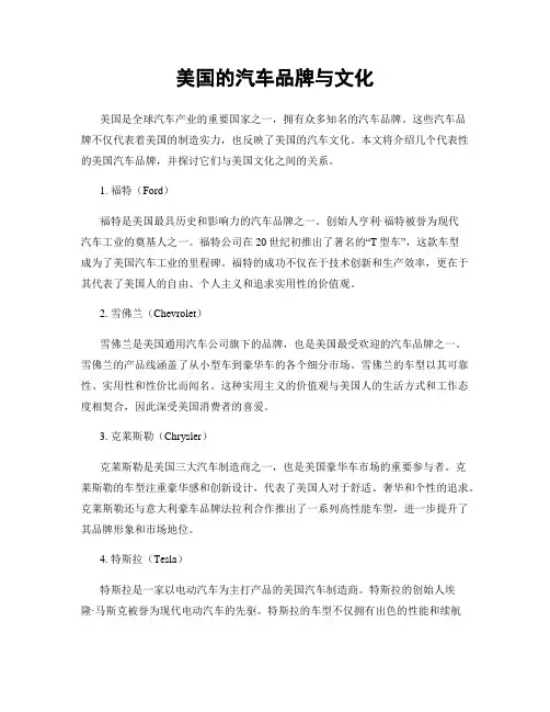 美国的汽车品牌与文化