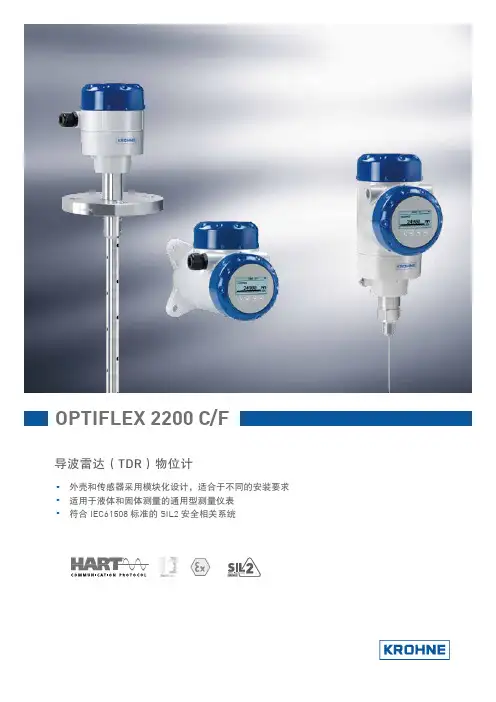 科隆TD_OPTIFLEX2200使用说明书
