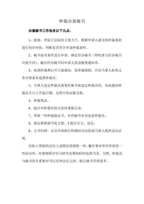 仲裁办案秘书