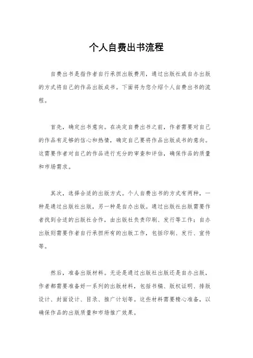 个人自费出书流程