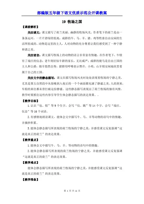 部编版五年级下语文19《牧场之国》优质示范公开课教案