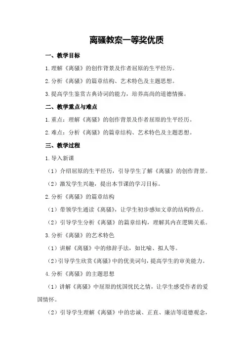 离骚教案一等奖优质
