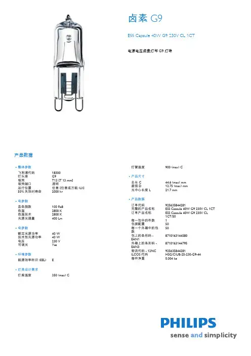 philips 卤素 G9说明书