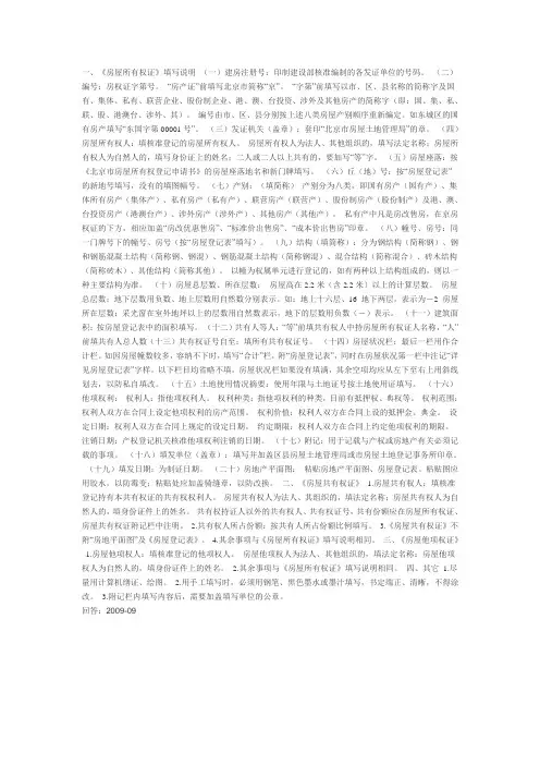 房产证编号