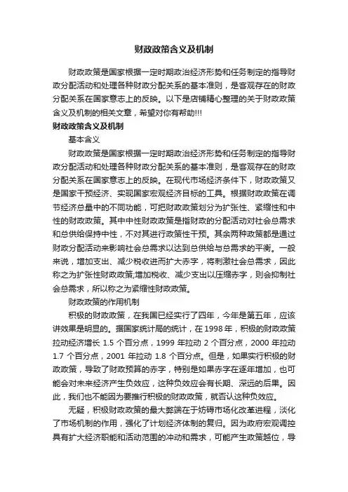 财政政策含义及机制