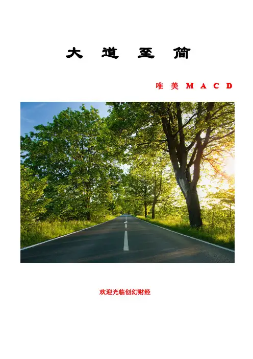 唯美MACD终极完美,看了不后悔