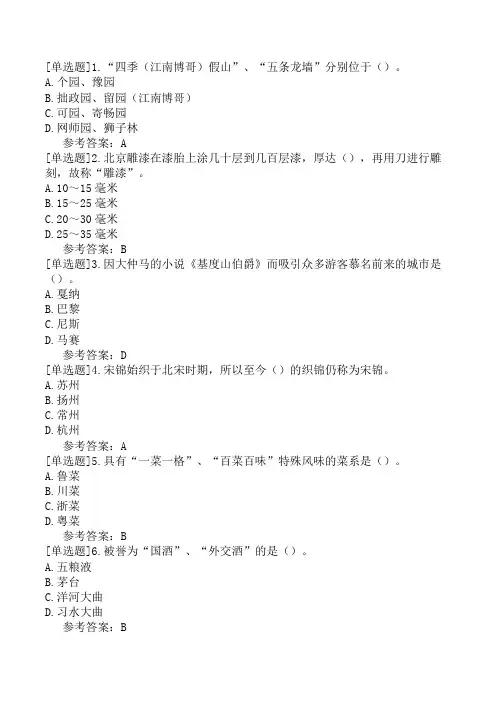 全国导游基础知识6