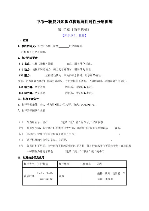 2022年中考物理复习-第12章简单机械【无答案】