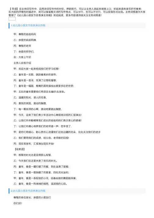 幼儿园小朋友节目表演主持稿