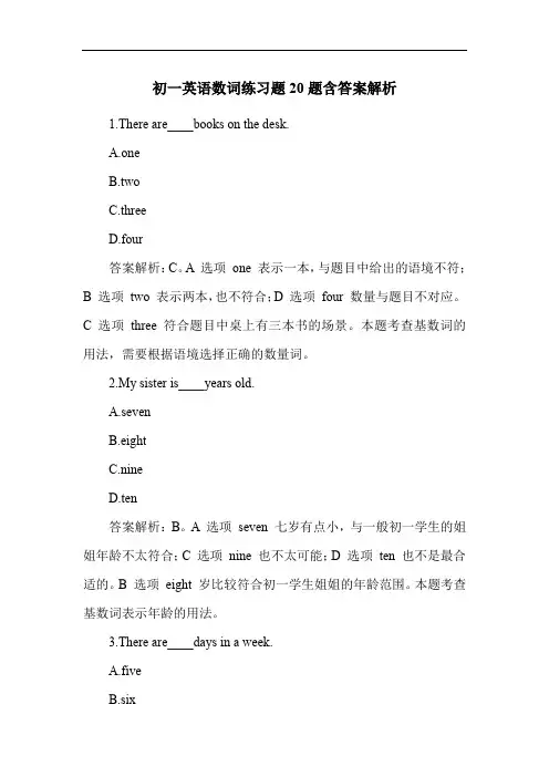 初一英语数词练习题20题含答案解析