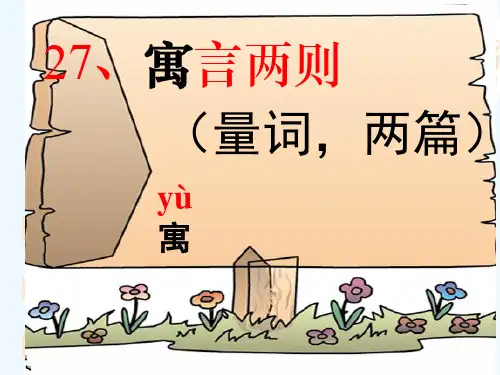 二年级下册《揠苗助长》课件