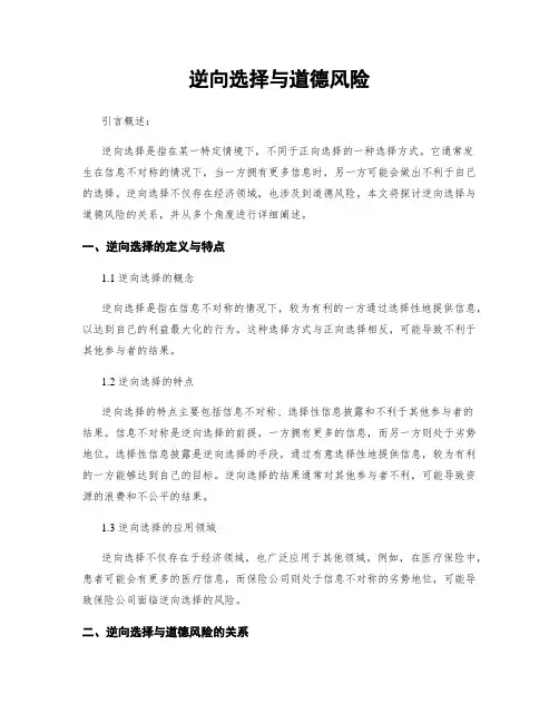 逆向选择与道德风险