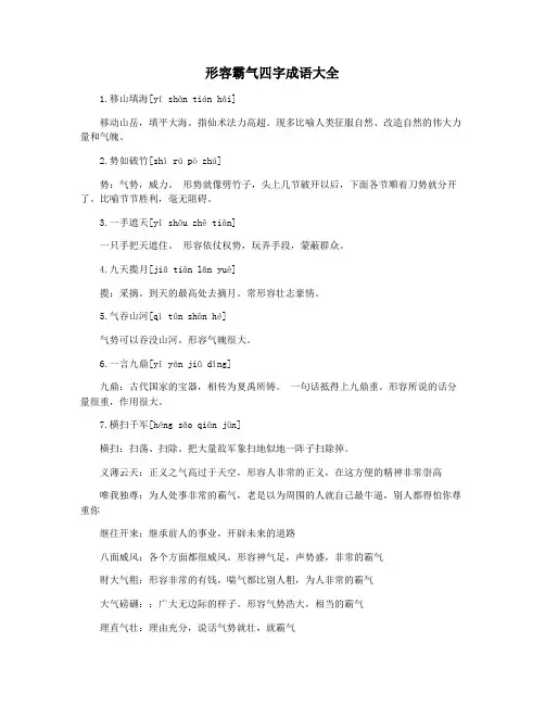 形容霸气四字成语大全