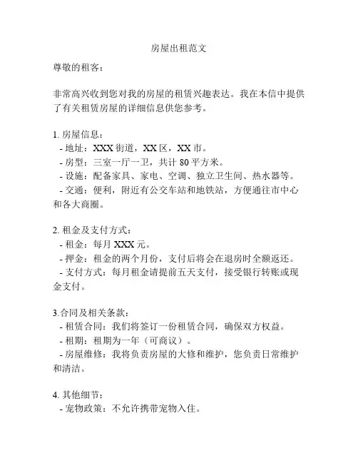 房屋出租范文