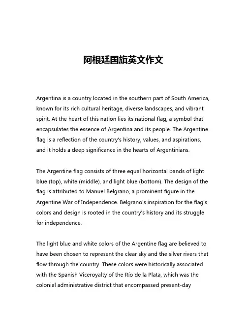 阿根廷国旗英文作文