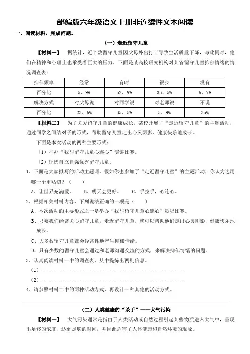 部编版六年级语文上册非连续性文本阅读及答案