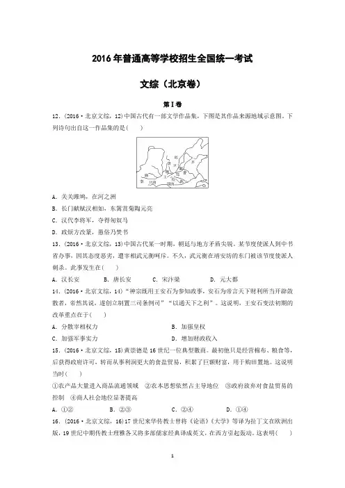 【历史】2016年高考真题——北京卷(精校解析版)