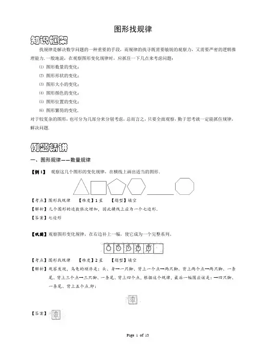 三年级图形规律
