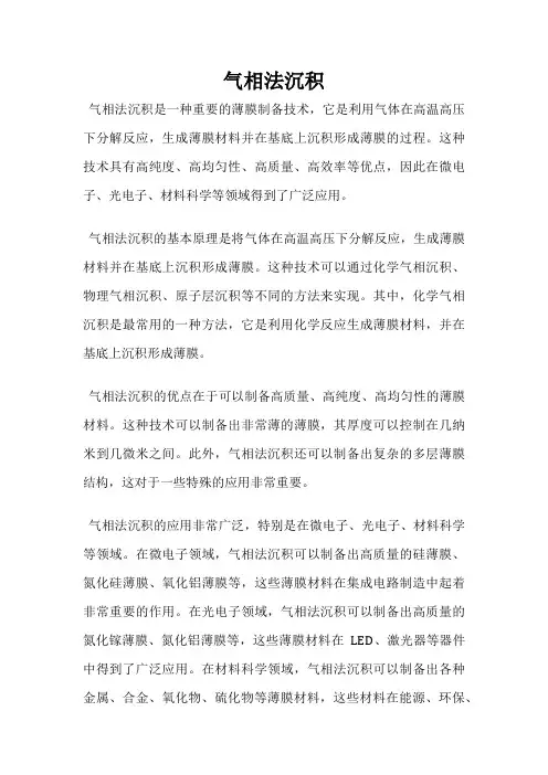 气相法沉积