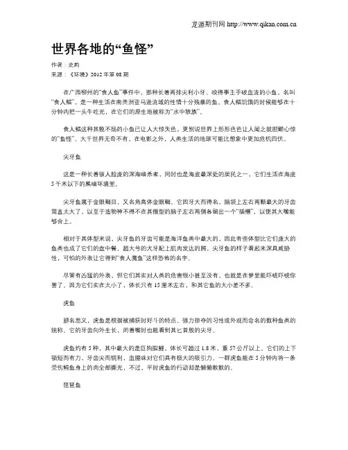 世界各地的“鱼怪”