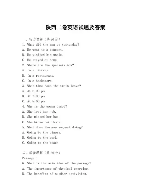 陕西二卷英语试题及答案