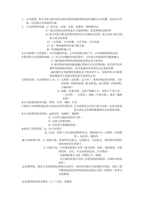 公共政策知识点