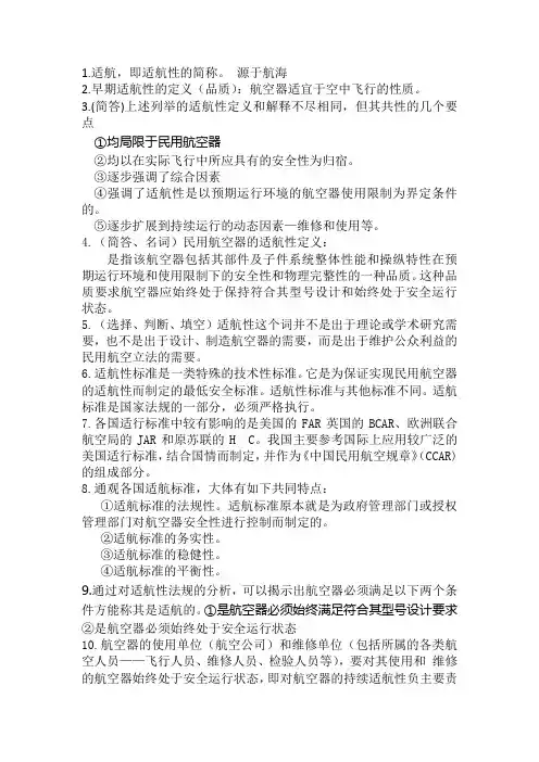 民用航空    适航管理