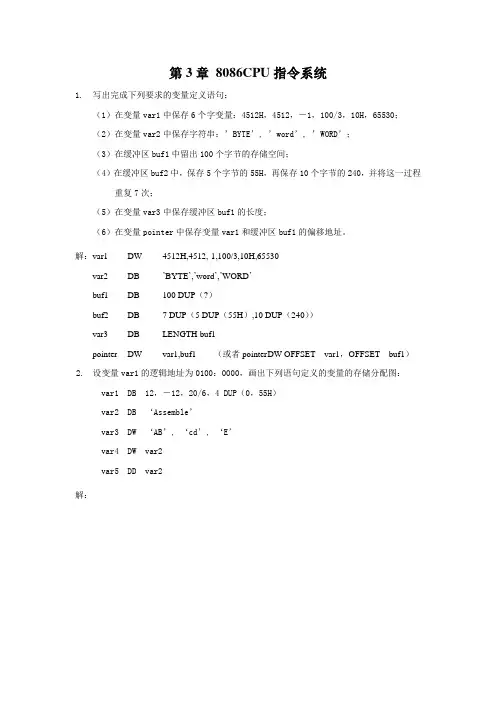 微机原理与接口技术习题答案3讲解