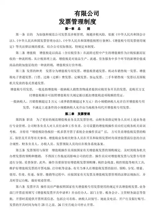 公司发票管理制度