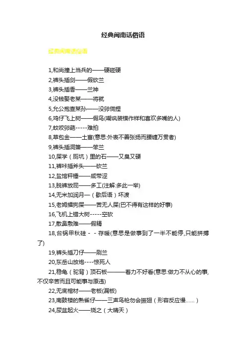 经典闽南话俗语