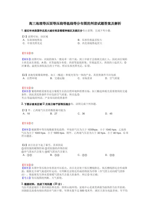 高三地理等压面等压线等温线等分布图的判读试题答案及解析
