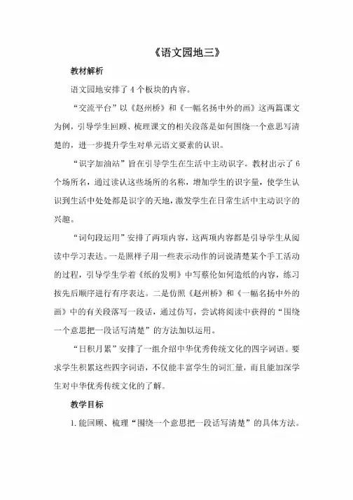部编人教版三年级语文下册《语文园地三》教学设计教案