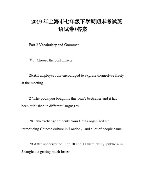 2019年上海市七年级下学期期末考试英语试卷+答案