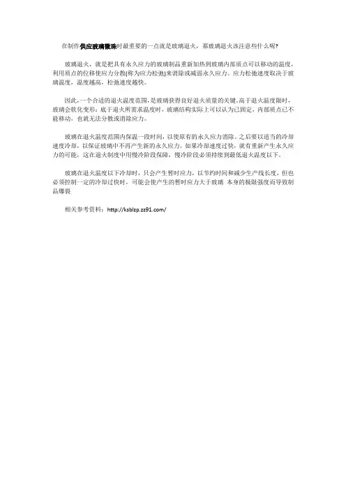 玻璃如何退火