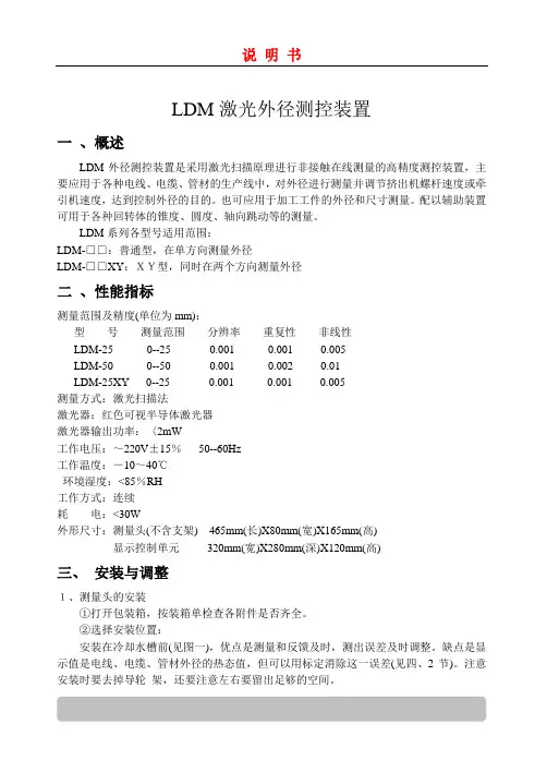 激光测径仪说明书