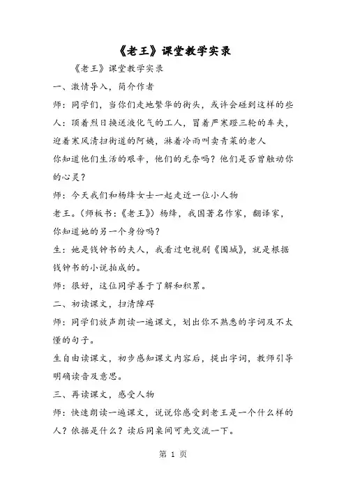 《老王》课堂教学实录-文档资料