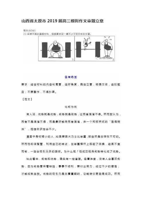 【漫画作文写作】山西省太原市2019届高三模拟作文审题立意